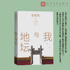我与地坛（平装 史铁生散文集）(史铁生) 商品缩略图0