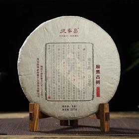 德丰昌 | 2019年麻黑古树 2006年麻黑古树原料 357g/饼