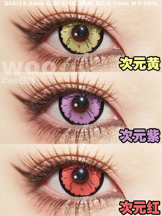 woolilens日抛一盒两片cos 商品图5