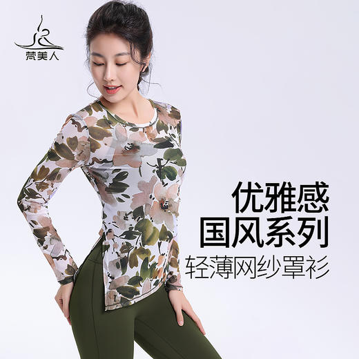 梵美人 F2203 瑜伽罩衫网纱 无胸垫 网纱印花 商品图0