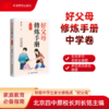 好父母修炼手册 商品缩略图1