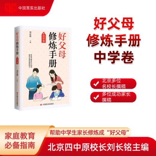 好父母修炼手册 商品图1