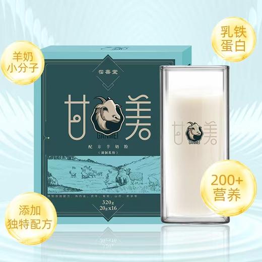 甘美羊奶粉 商品图1