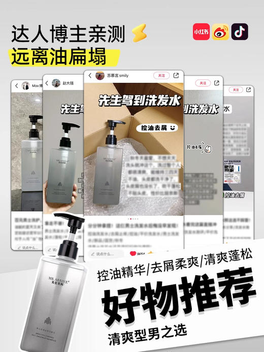 先生驾到男士洗发水控油去屑 商品图1