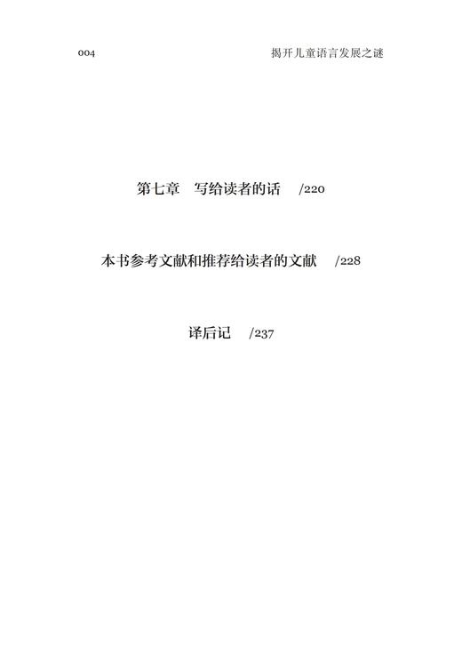 揭开儿童语言发展之谜 商品图4