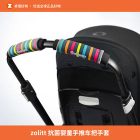 婴童童车手推车把手套抗菌童车手抓套可拆卸换洗（颜色随机发货）