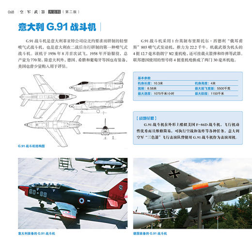 《军种武器大百科：陆海空武器》第二版（共3册） 商品图6