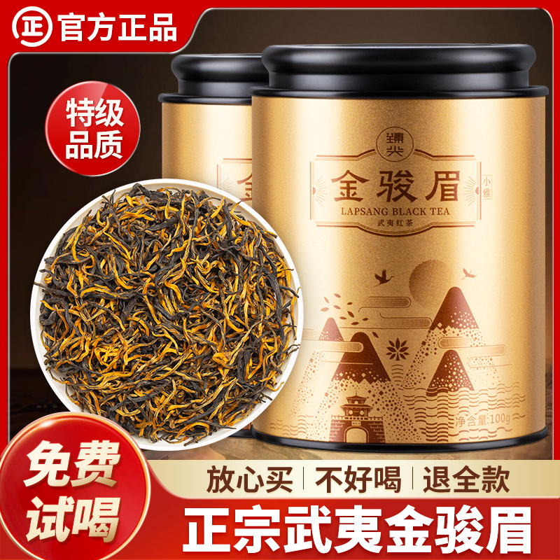 【臻尖-金骏眉小雅】新茶蜜香金骏眉红茶100g*2罐