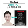 【物化结合】REJURAN丽珠兰 回春清爽防晒霜 SPF50+/PA+++ 40ml （敏感肌可选） 商品缩略图4