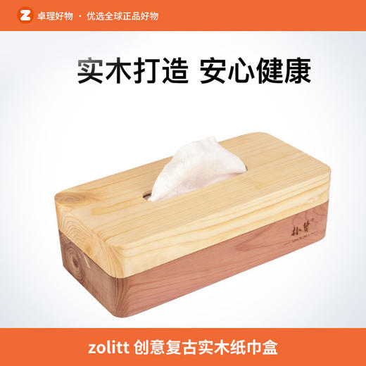 zolitt创意复古实木纸巾盒可爱简约家用湿巾盒多功能抽纸盒收纳盒 商品图0