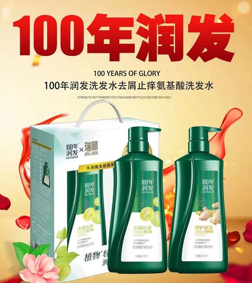 Cg 100年润发500m*2（水润+健发）-23005484 商品图0