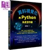 【中商原版】资料视觉化 用Python为星空作画 港台原版 苏羿豪 深智数位 商品缩略图0
