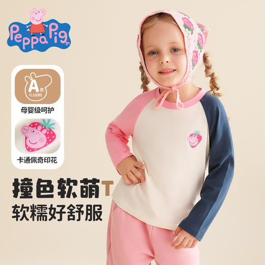 【90-140】【小猪佩奇】女童春秋长袖撞色t恤 商品图5