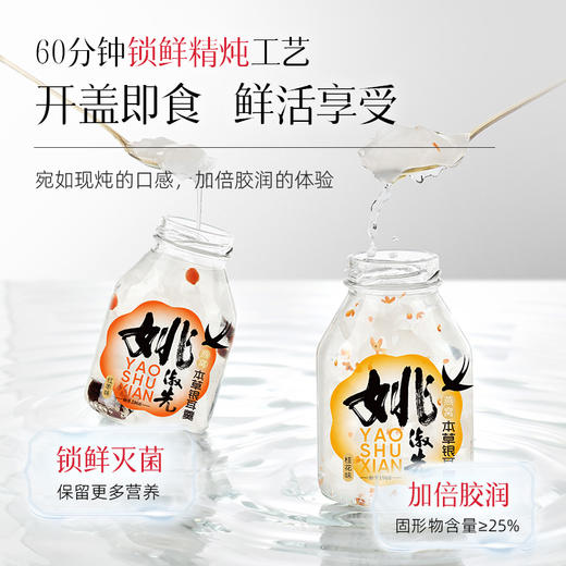 【私域专属】健康生活 从一瓶燕窝本草银耳羹开始 商品图4