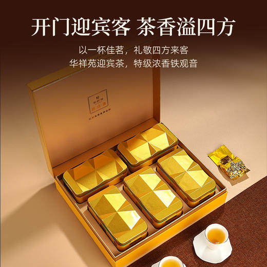 华祥苑-330g迎宾庄园茶浓香铁观音 商品图1