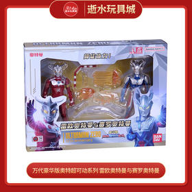 万代奥特曼21951 豪华版奥特超可动系列 雷欧奥特曼与赛罗奥特曼