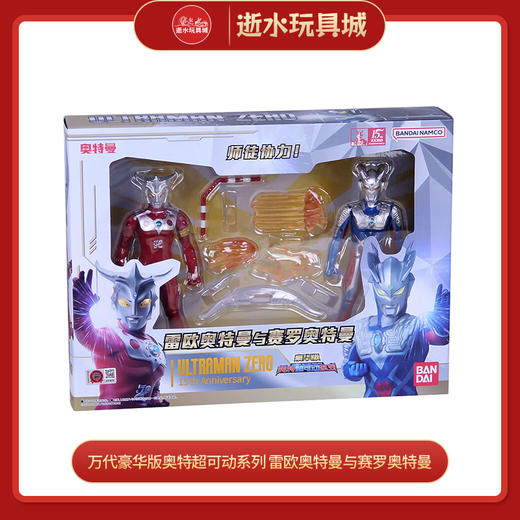 万代奥特曼21951 豪华版奥特超可动系列 雷欧奥特曼与赛罗奥特曼 商品图0