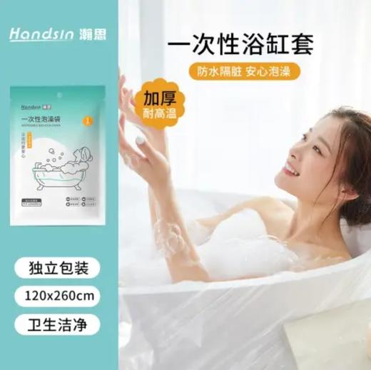 瀚思一次性泡澡袋1只装120*260cm 商品图0