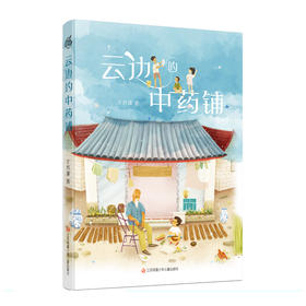 云边的中药铺(于芳潇)