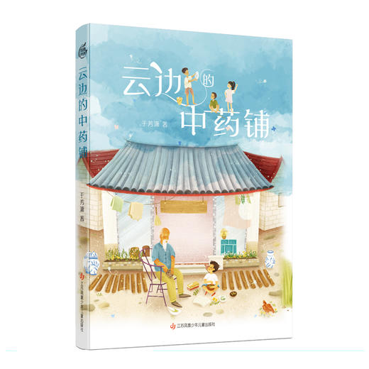 云边的中药铺(于芳潇) 商品图0