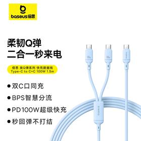 【拍2件58】类Q弹系列 快充数据线 Type-C to C+C 100W 1.5m