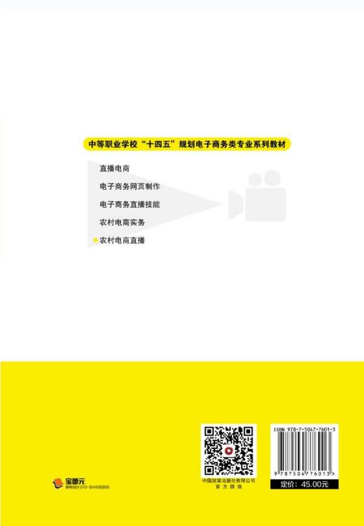 农村电商直播 商品图2