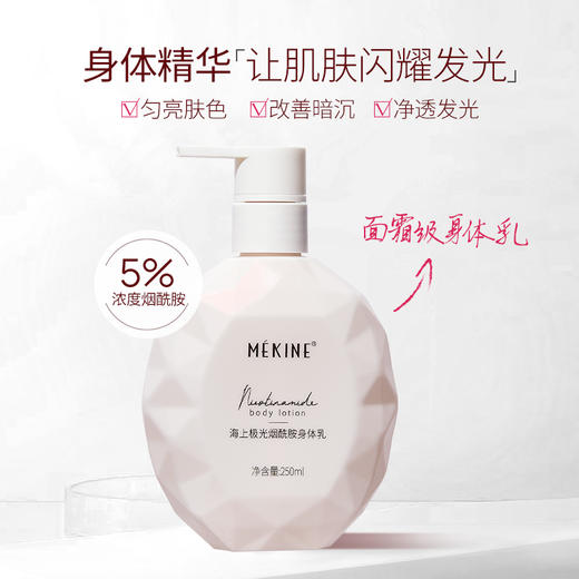 美姿媛海上极光烟酰胺身体乳 商品图2