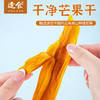 【好物推荐】芒果干鲜芒现烤 不加糖休闲蜜饯零食250g/袋 商品缩略图5