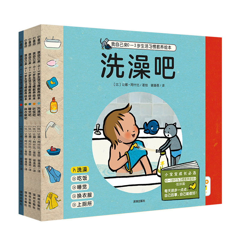 【点读版】我自己来·0-3岁生活习惯教养绘本：全5册（平）（0-3岁）