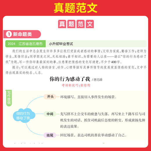 一本小升初考场新作文 2025小升初满分作文一本全人教版小学生六年级作文书大全作文精选小学升初中6年级押题考场获奖书三四五六年级新小考专项训练(一本考试研究中心) 商品图2