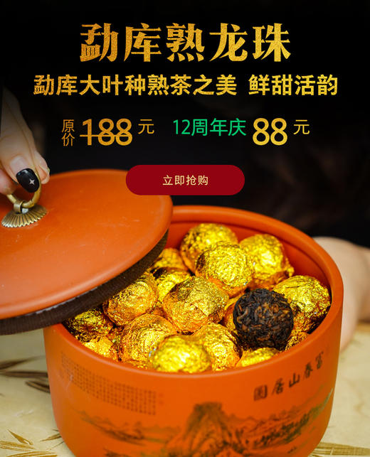 勐库古树熟茶龙珠2019年，冰糖甜太棒了！ 商品图0