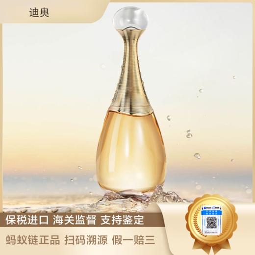 】Dior/迪奥J'adore 真我香水女士淡香浓香持久50/100ML 播 商品图1