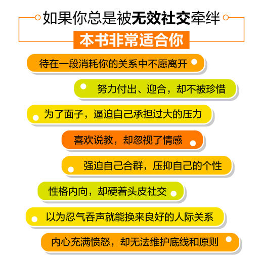 分寸感 学会高质量社交 汤米著社交处世分寸尺度人情世故人际交往人际沟通讨好型人格内向社交策略 商品图2