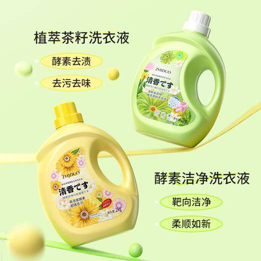 【深层清洁，去渍去味，全家可用】清香植萃茶籽洗衣液 香氛深层清洁大容量 桶装家庭装 去污去渍 植物性清洗 持久淡香-QQ 商品图0