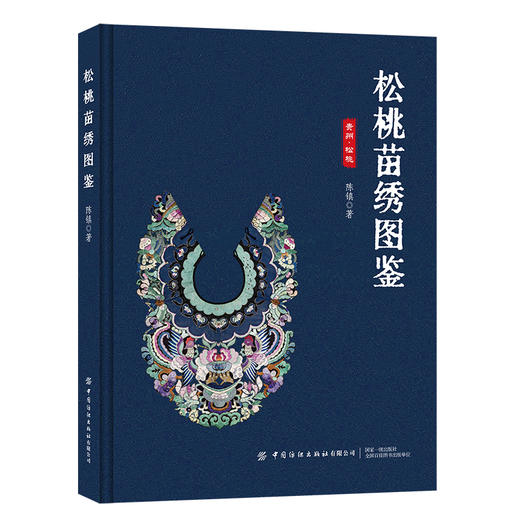 松桃苗绣图鉴 商品图0