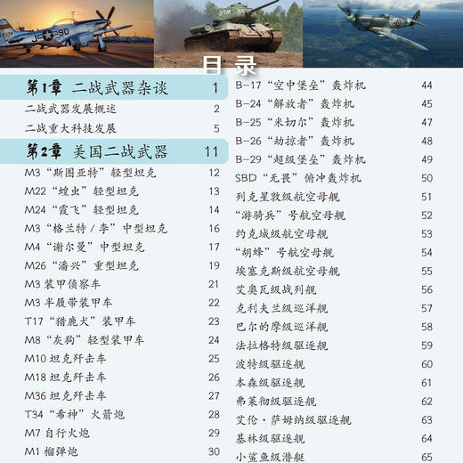 “经典武器装备鉴赏指南：精华版”（共7册） 商品图3