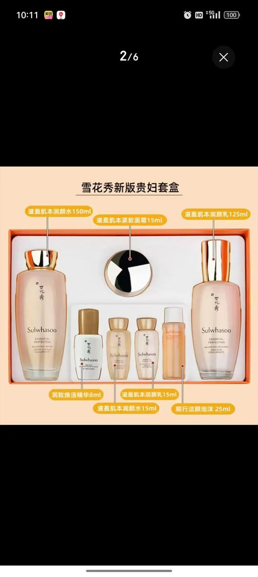 【海关保税直发】Sulwhasoo雪花秀贵妇水乳两件套-会员5折-新旧版随机-赠品略有差异 商品图0