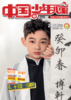 《 中国少年儿童综合》2023年1-12月全年杂志  3-6年级适读 提升知识储备，开启精彩人生 商品缩略图5