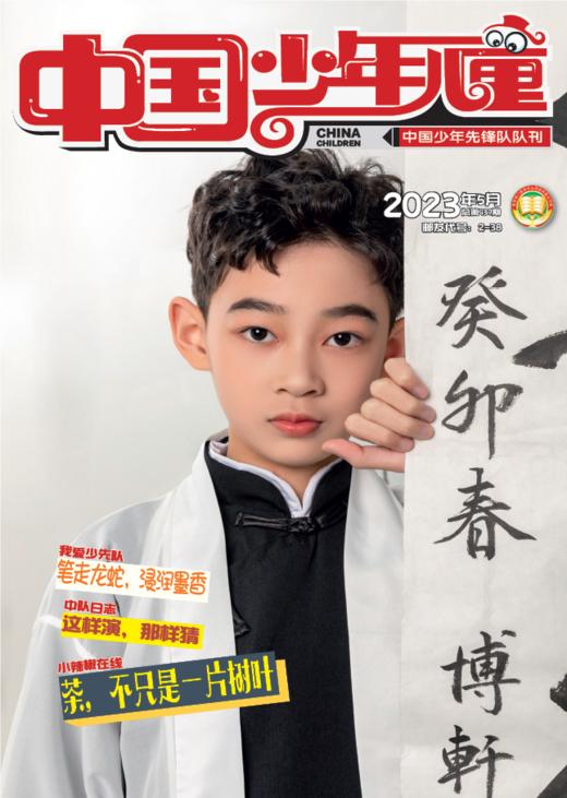 《 中国少年儿童综合》2023年1-12月全年杂志  3-6年级适读 提升知识储备，开启精彩人生 商品图5