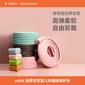 zolitt儿童防撞条防撞贴家用婴儿宝宝防撞角加厚加宽防磕碰保护条