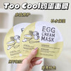 【无盒】韩国Too cool for school鸡蛋面膜 经典补水好用，奶皮膜布超扒脸，服帖程度超级好 商品缩略图0