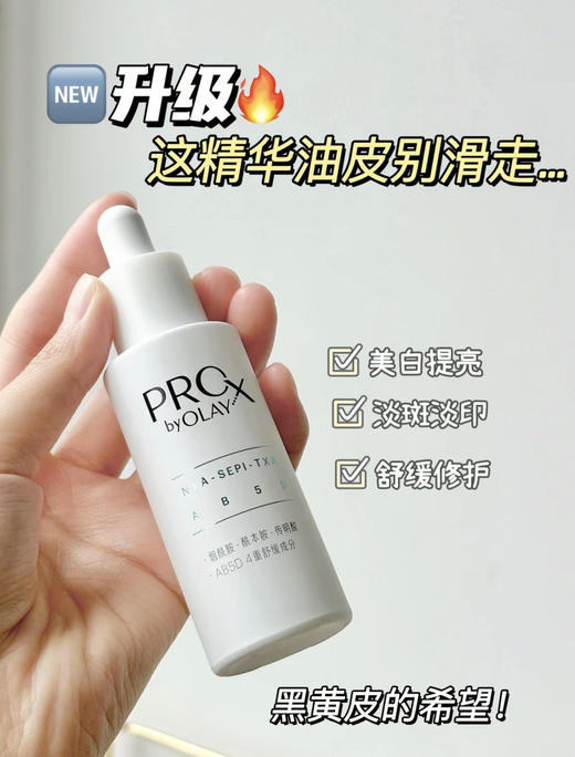 [小滋心选]【活动价￥109.9】OLAY淡斑小白瓶三代60ml 商品图2