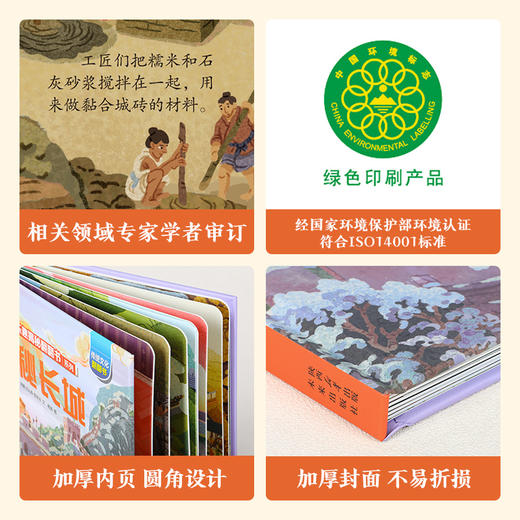 【乐乐趣69元任选3本】《揭秘长城》讲解了长城的发展历史、修建过程，让孩子深入了解长城的历史和文化（5-12岁） 商品图4