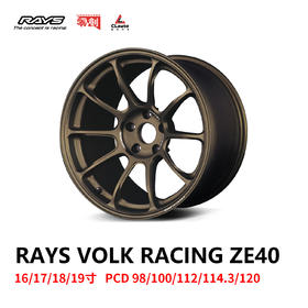 （NEW）RAYS VOLK系列 ZE40轮圈 16/17/18/19寸 4*98/100 5*100/112/114.3/120