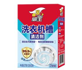 威王洗衣机槽清洁剂125g*3包(6954256901243)