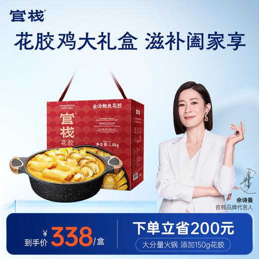 【限时特惠】1.8kg官栈金汤鲍鱼花胶 商品图0