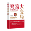 财富大变局 商品缩略图0
