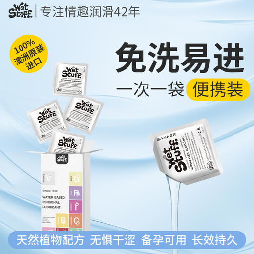 【次抛润滑】wetstuff口味系列免洗润滑便携混合装 商品图14