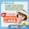 【周年庆福利】预付100元抵❤价值999元小鲸妈妈全日托课程 商品缩略图0