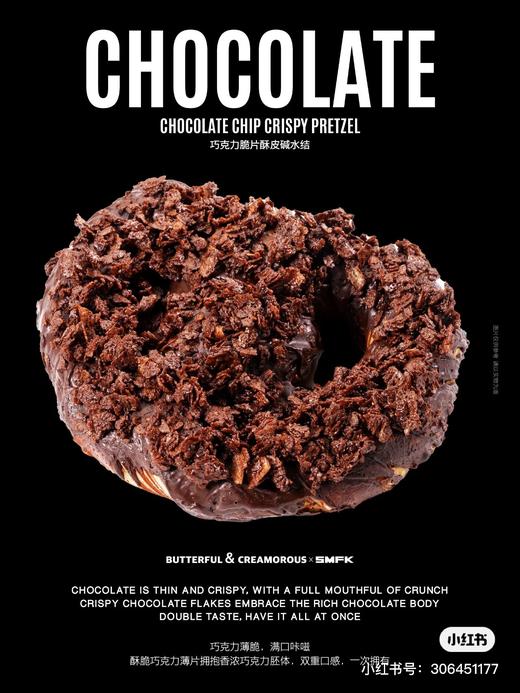 巧克力脆片酥皮碱水结 商品图1